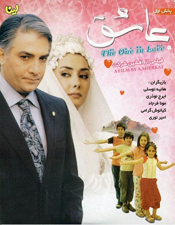 ایرج نوذری درفیلم سینمایی عاشق