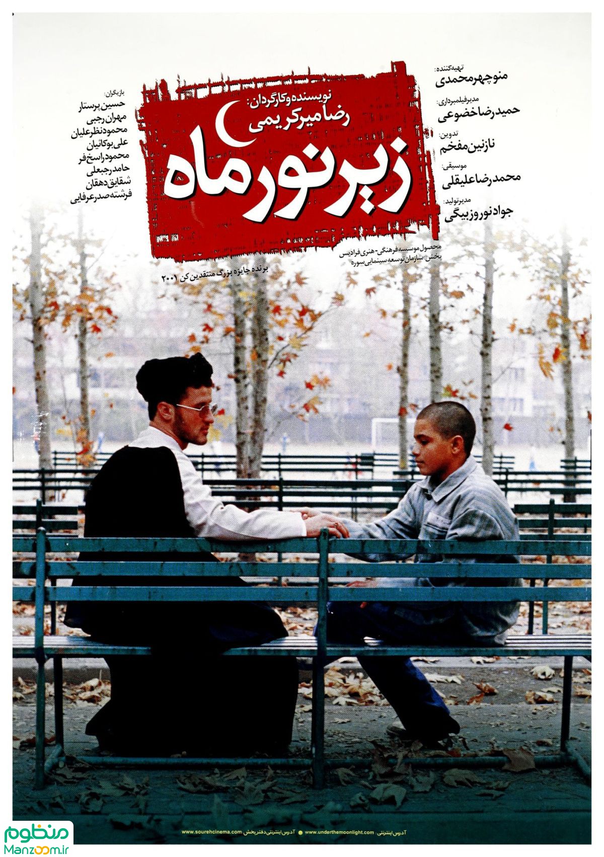 صحنه ای از فیلم زیر نور ماه در برنامه فیلم های تلویزیون آخر هفته