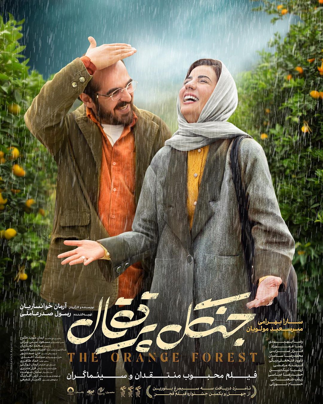 آرمان خوانساریان و فیلم جنگل پرتقال، کارگردان سریال جاده ۵۹