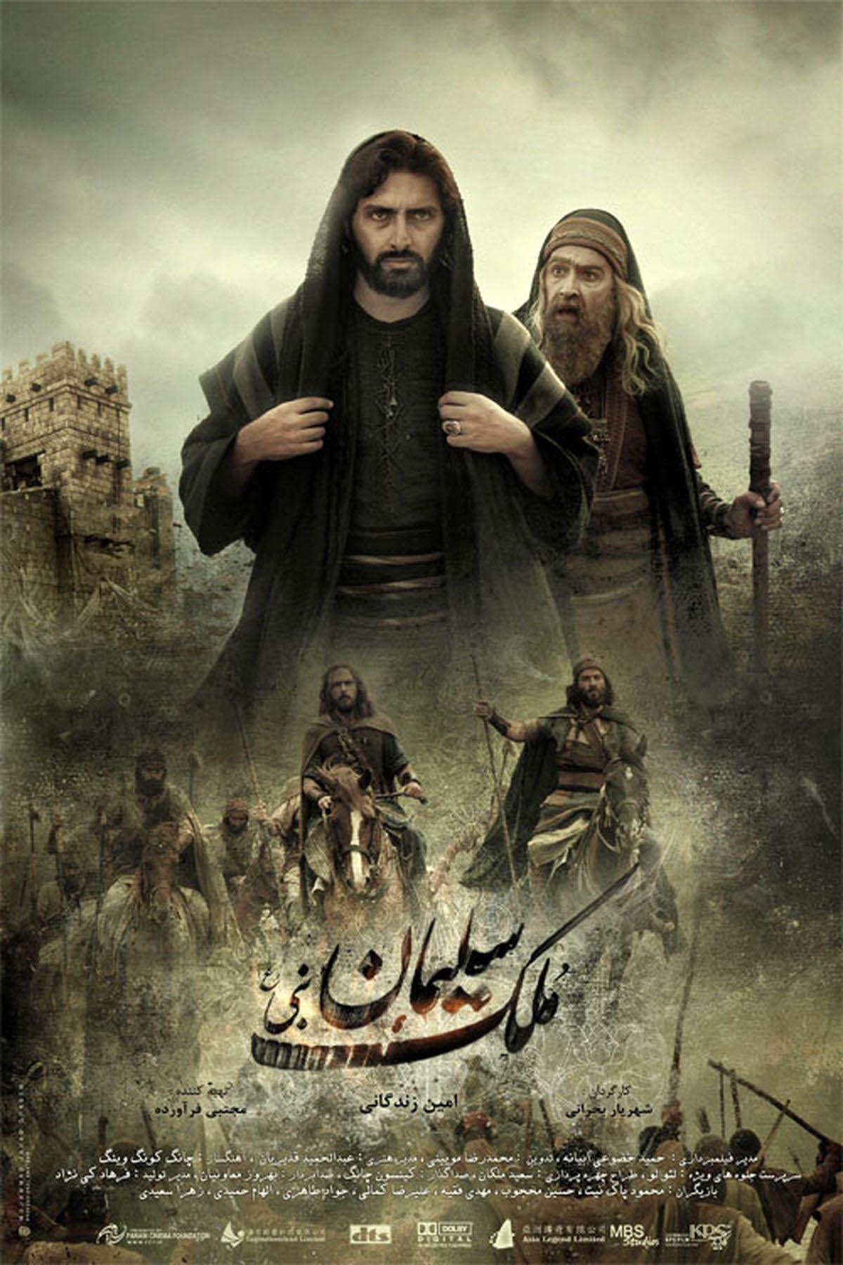 پوستر فیلم ملک سلیمان در جدول فیلم های تلویزیون آخر هفته
