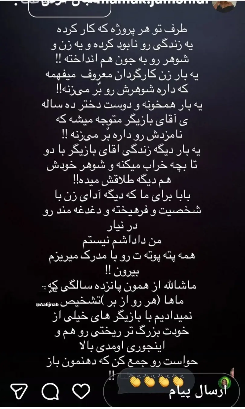 واکنش مامک جمشیدی به ترانه علیدوستی