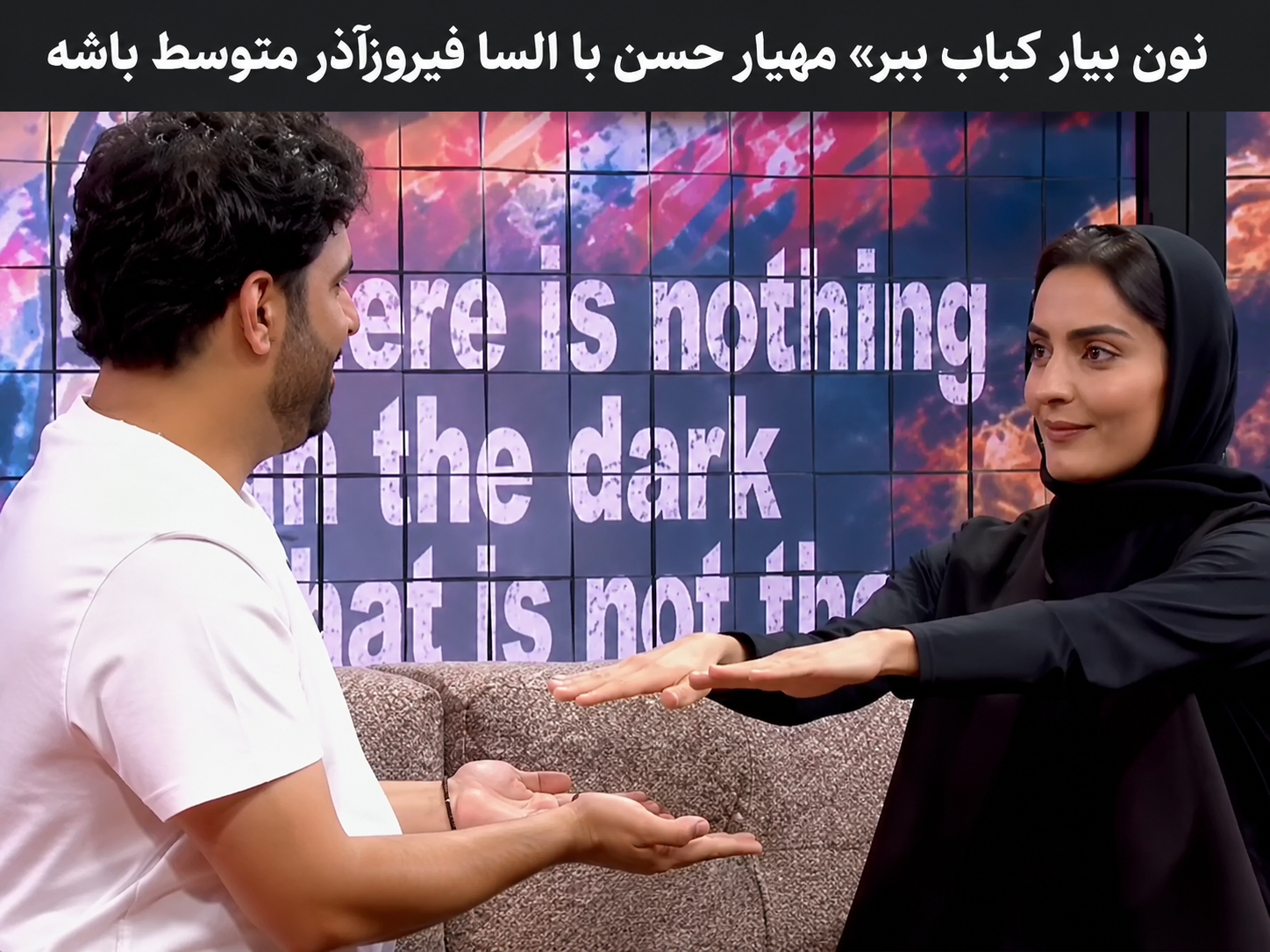مهیار حسن با السا فیروزآذر