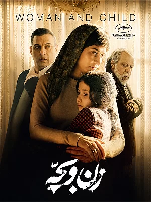 فیلم زن و بچه, جمال ساداتیان
