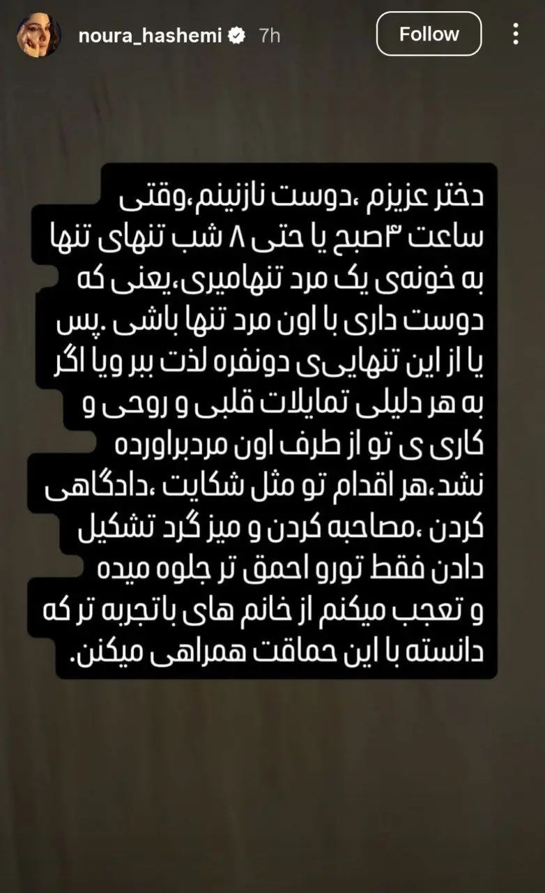 استوری جنجالی نورا هاشمی