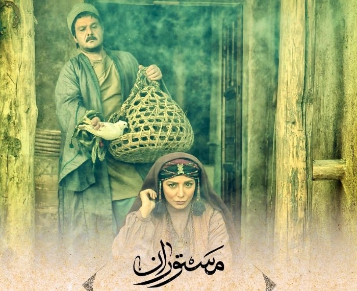 رویا میرعلمی و رسول نقوی در سریال مستوران