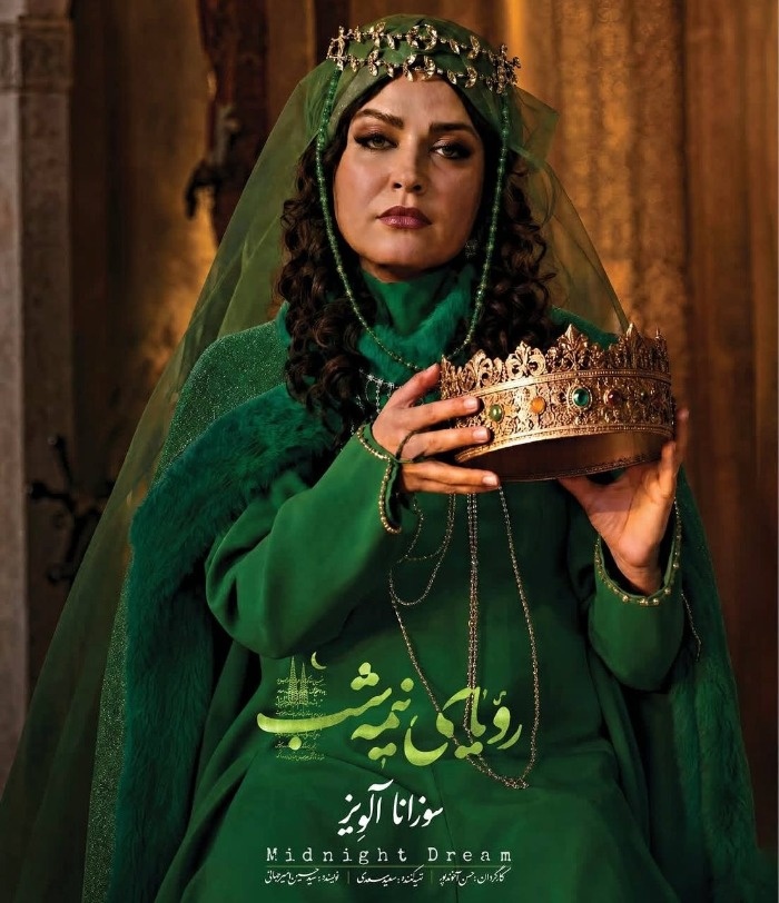 سوزانا آلوز در سریال رویای نیمه‌شب