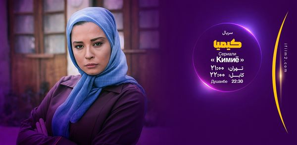 تصویر سریال کیمیا با حضور حسن جوهرچی