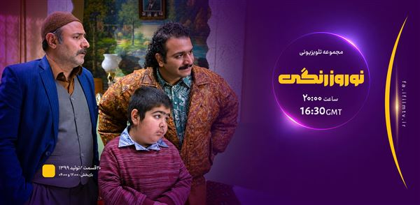 سریال نوروز رنگی آی فیلم