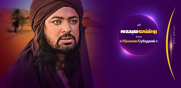 حسن جوهرچی در فیلم روشنی صبحدم
