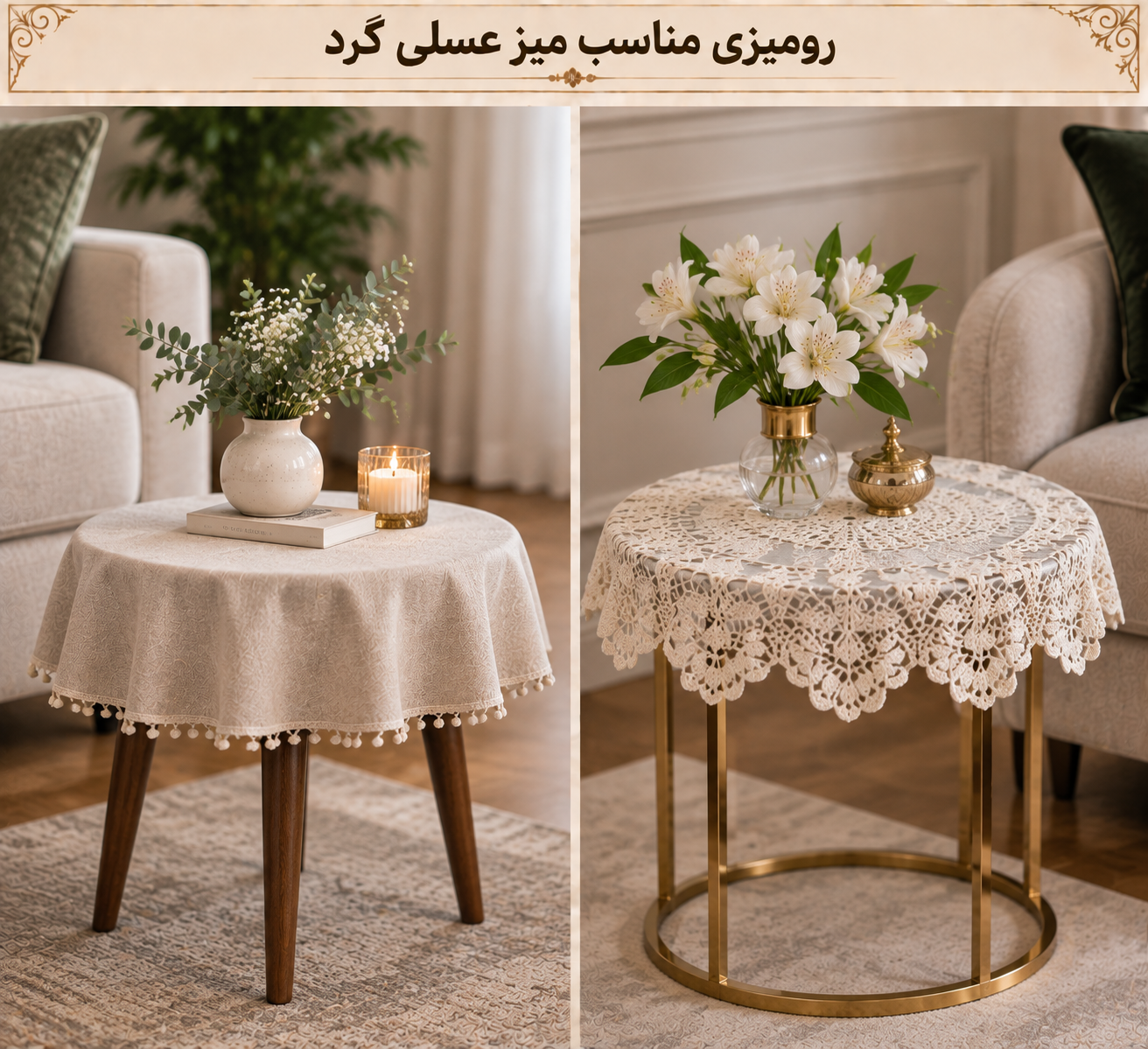 مدل رومیزی برای میز عسلی گرد