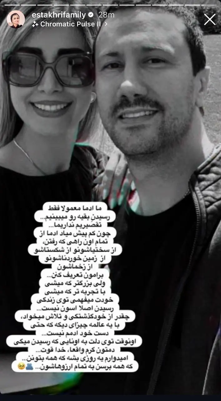 شاهرخ استخری و سپیده بزمی پور