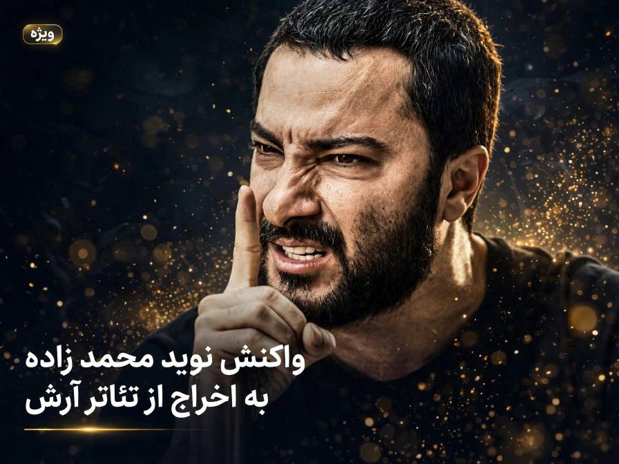 نوید محمدزاده