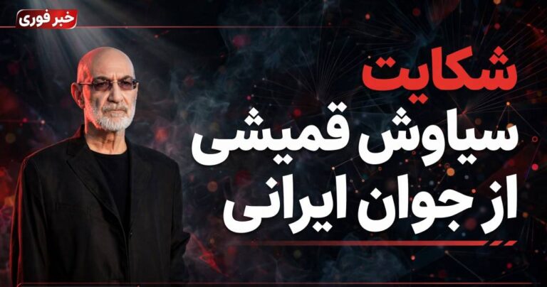 اصلان رادان و سیاوش قمیشی