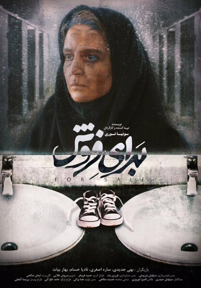 بهی جدیدی در فیلم کوتاه برای فروش