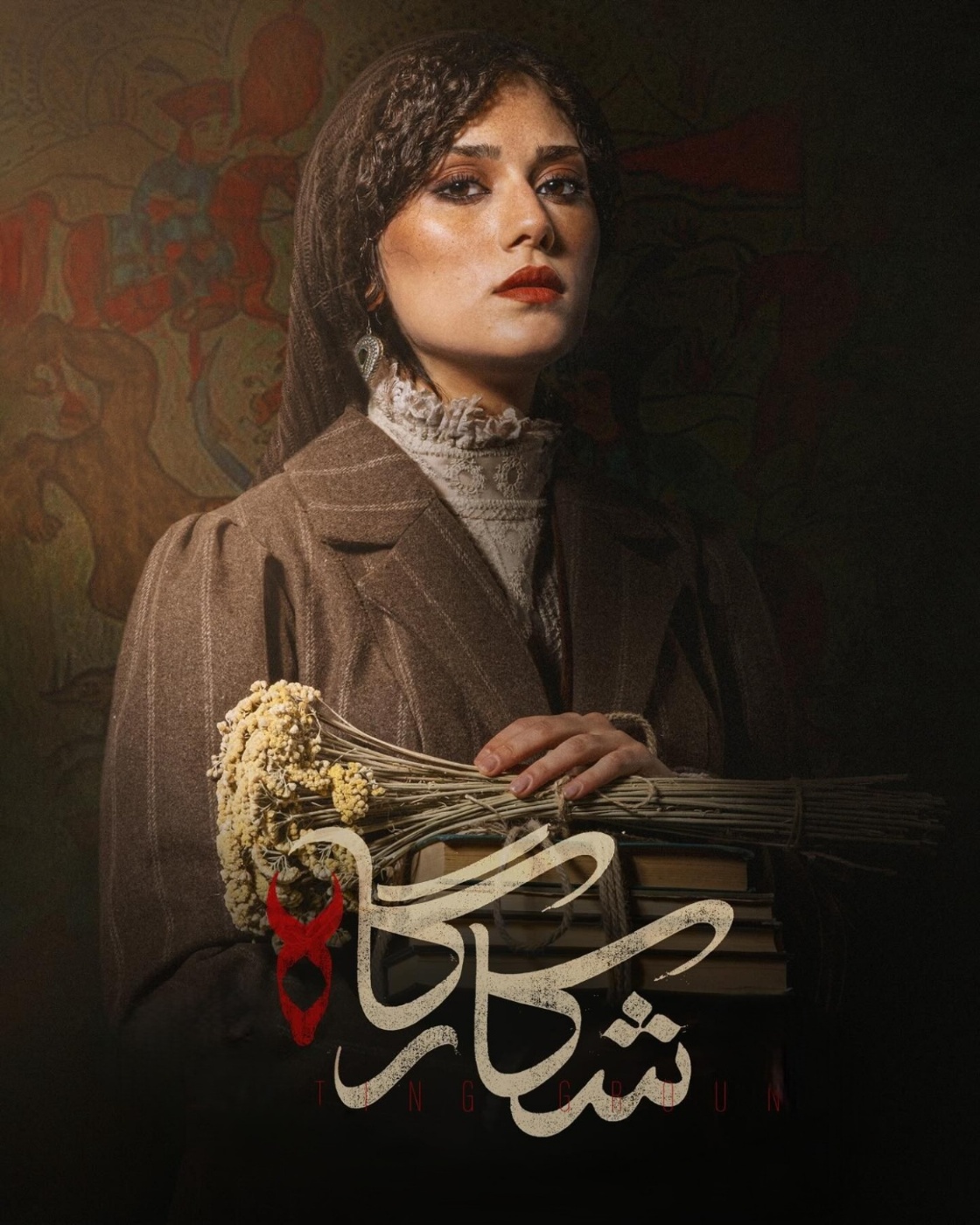 نیک‌آفرید سماواتی در شکارگاه