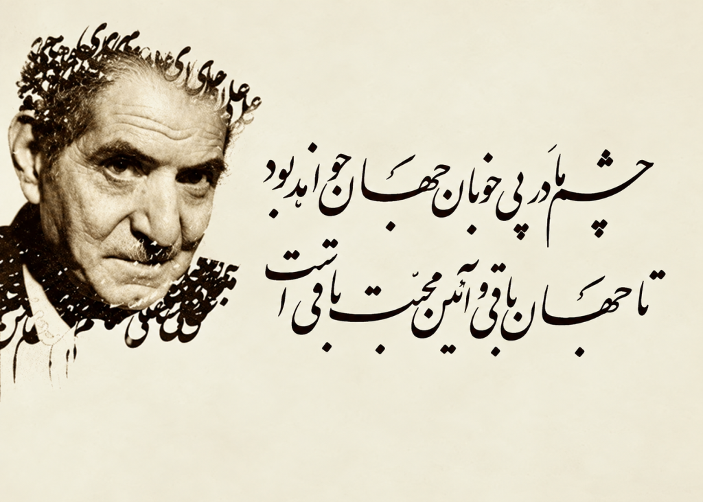 روز شعر و ادب فارسی و استاد شهریار