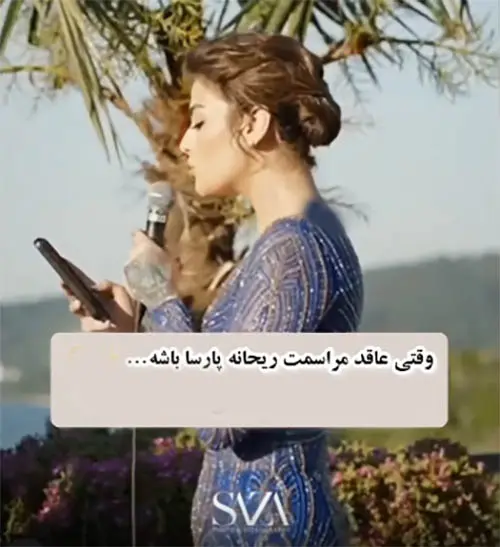 ریحانه پارسا عاقد در مراسم عقد استانبول