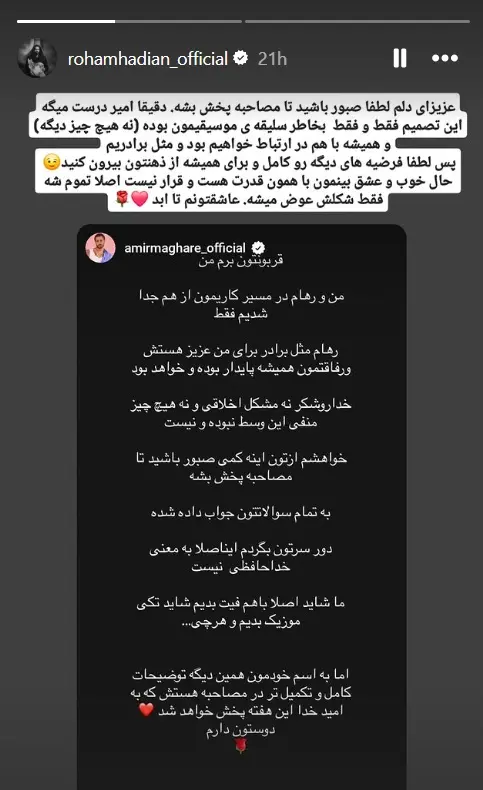 جدایی امیر مقاره و رهام هادیان و پایان ماکان بند