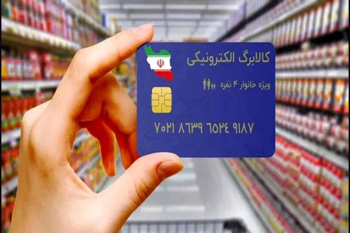 کالابرگ الکترونیکی برای خرید کالاهای اساسی