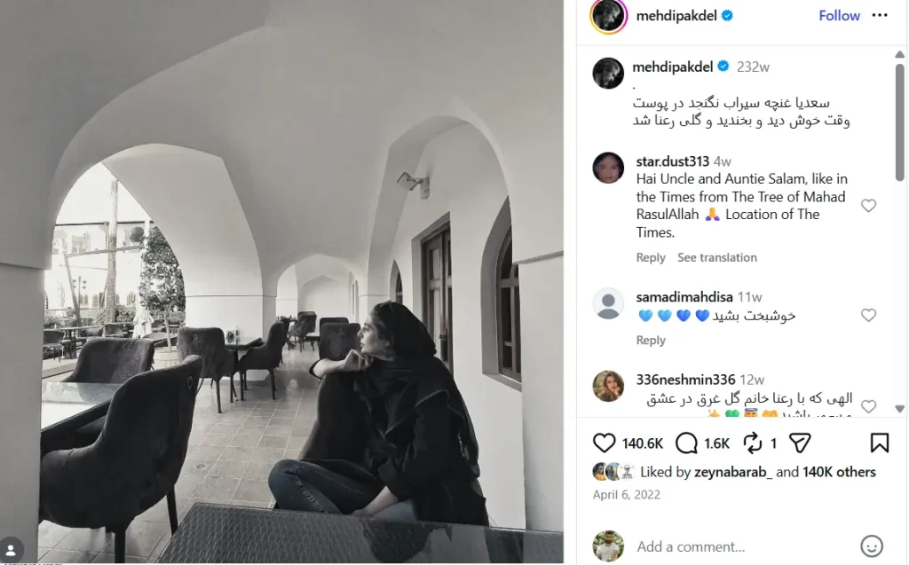 تصویر رعنا آزادی ور در صفحه مهدی پاکدل