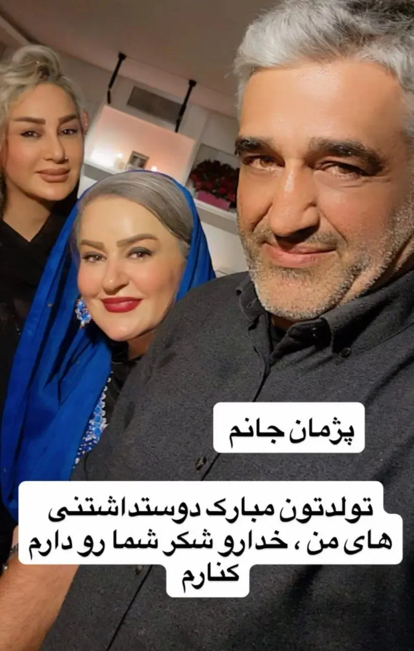 استوری نعیمه نظامدوست برای تولد پژمان جمشیدی