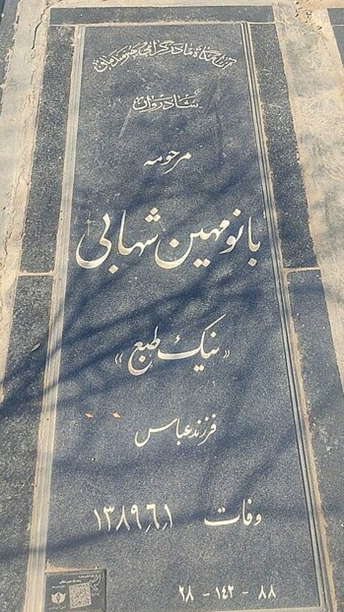 مزار مهین شهابی در قطعه هنرمندان