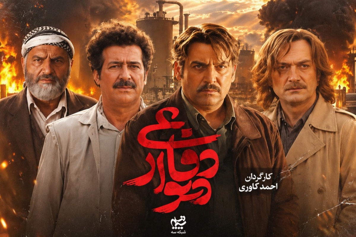 سریال دیوار دفاعی