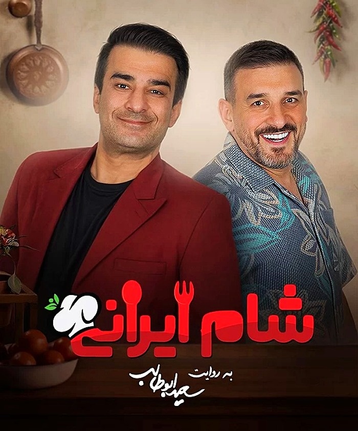 شرکتکنندگان فصل نهم شام ایرانی