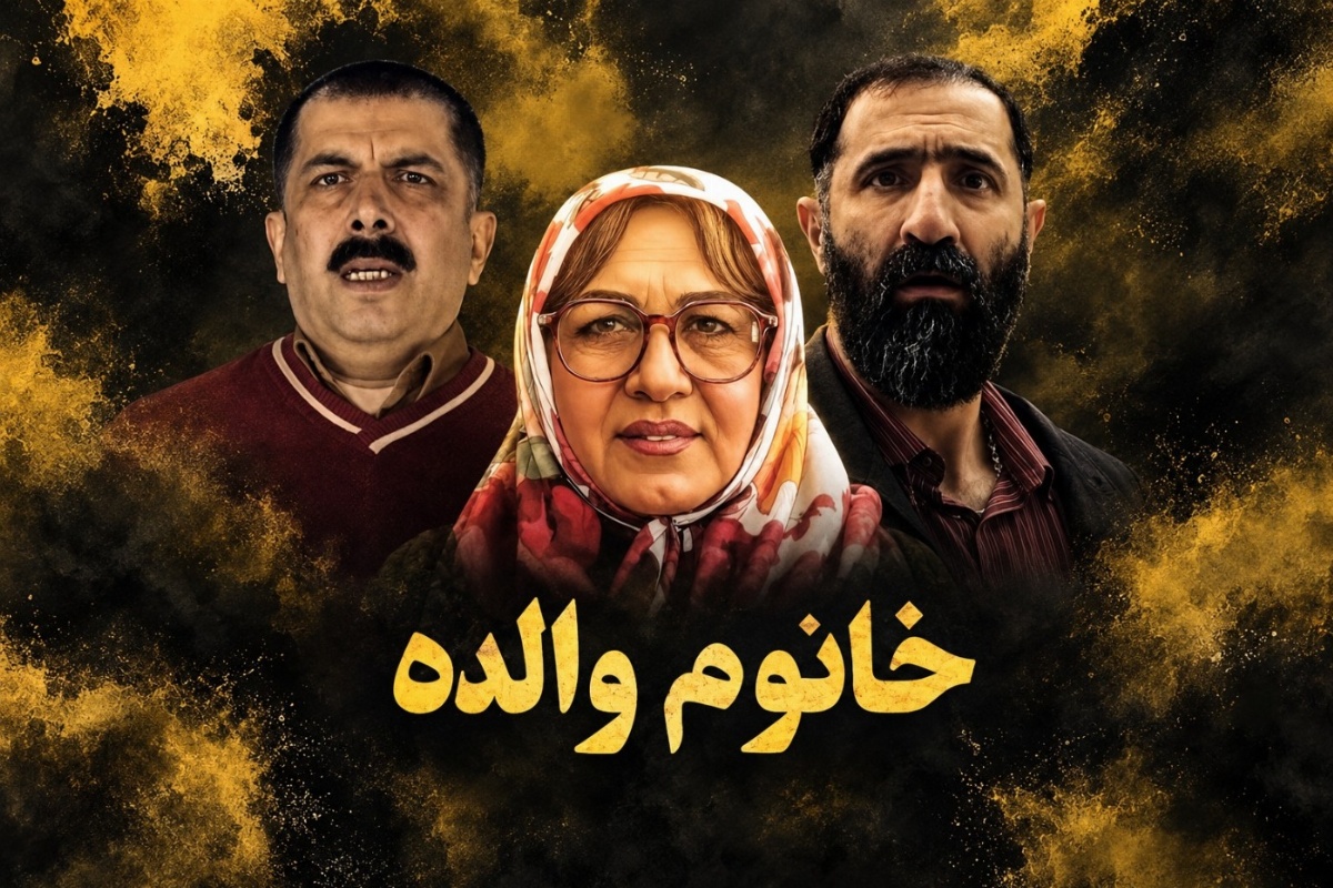 خانوم والده