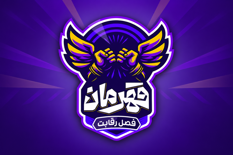 مسابقه قهرمان فصل سوم