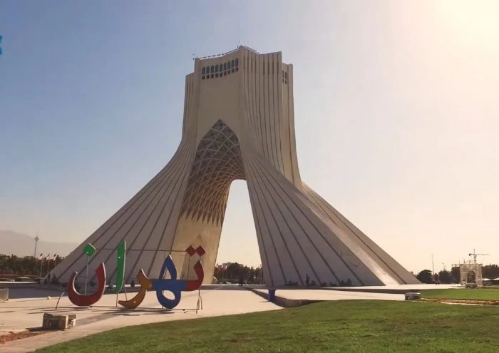 برج آزادی تهران