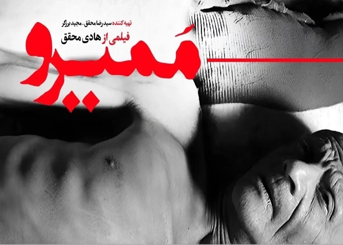 فیلم ممیرو ساخته هادی محقق