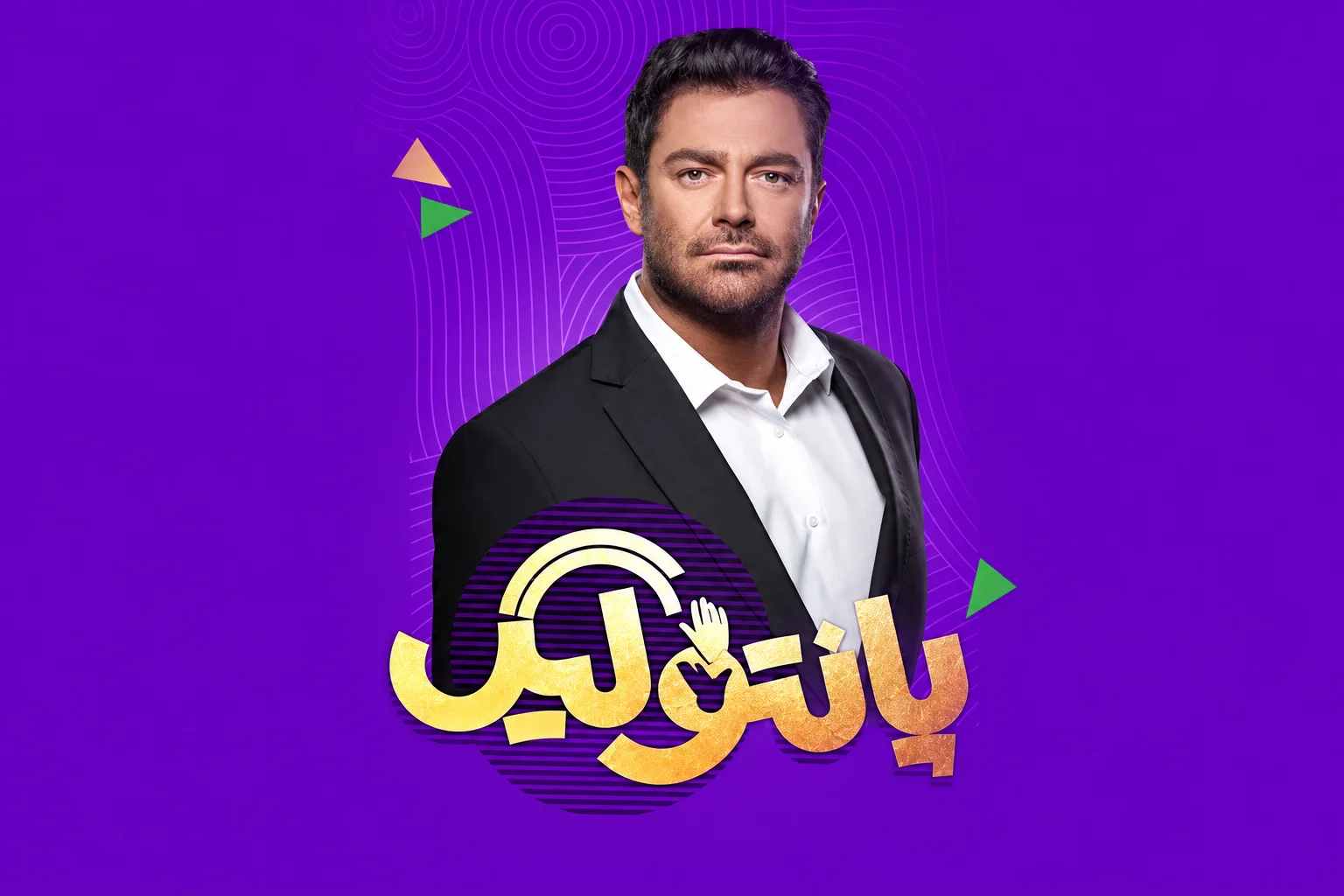 پانتولیگ+ رضا گلزار
